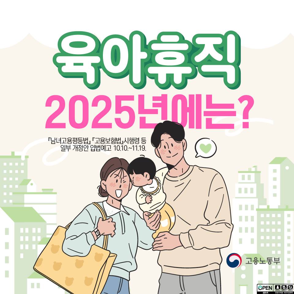 육아휴직 2025년에는 월 최대 250만 원!