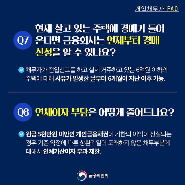 10월 17일부터 개인채무자보호법이 시행됩니다