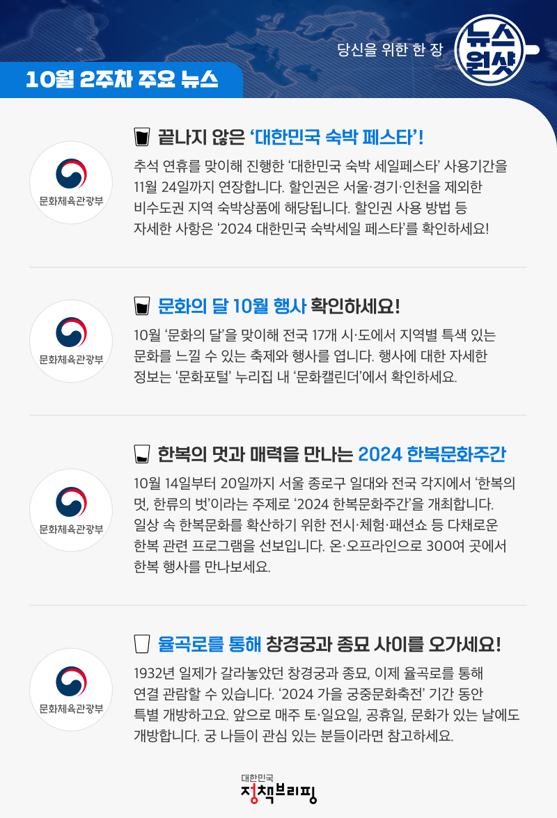 [뉴스원샷] 10월, 문화로 물드는 가을 행사 어떠세요?