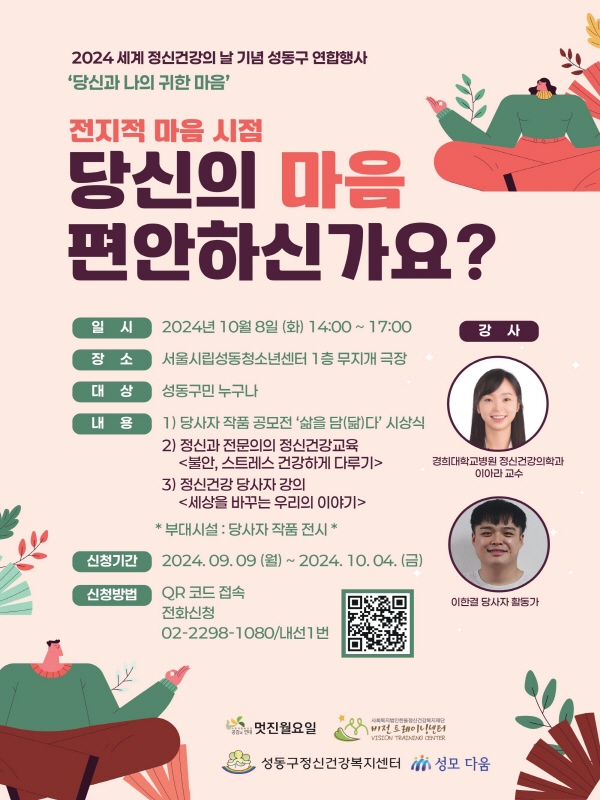 10월 10일 정신건강의 날과 정신건강 홍보주간에 열리는 다양한 행사는 정신건강 인식 개선에 초점이 맞춰져 있다.(사진=성동구정신건강복지센터)