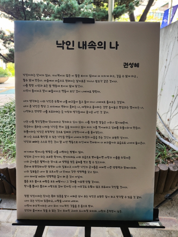 ‘낙인 내 속의 나’ 작품은 정신질환자를 바라보는 사회적 편견을 고발하는 듯한 글쓴이의 외침이 들려오는 것 같다.