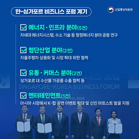 한국-싱가포르, 공급망·에너지·첨단산업 분야 미래지향적 협력 확대!