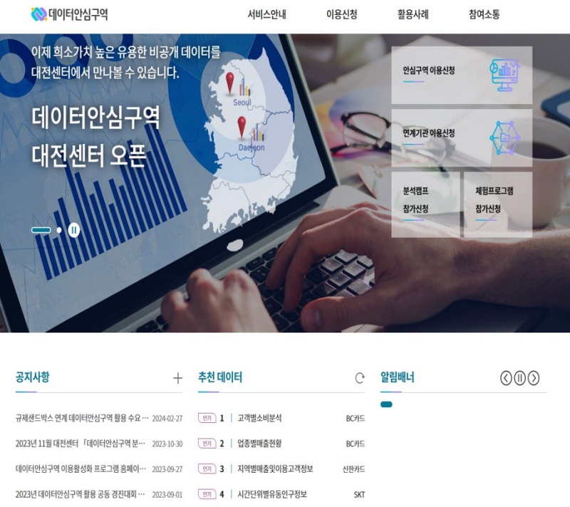 과학기술정보통신부 데이터 안심구역 사이트.(제공=국토교통부)