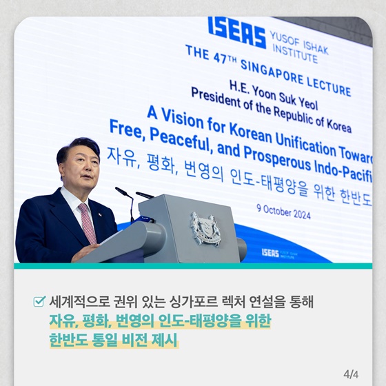 윤석열 대통령, 싱가포르 국빈방문(10월 7일 ~ 9일)