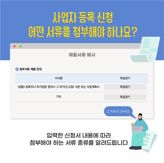 사업자 등록 신청이 더 쉬워졌어요!