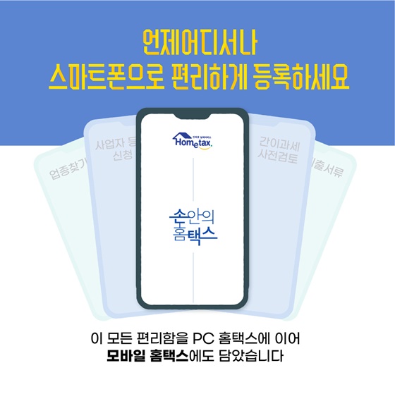 사업자 등록 신청이 더 쉬워졌어요!