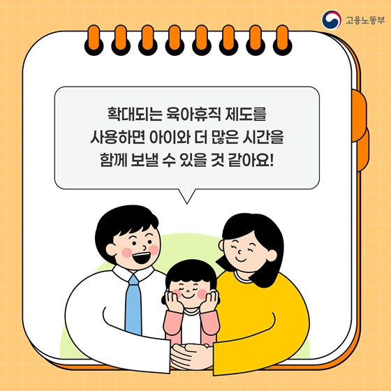 2025년 출산육아지원 제도 육아휴직편