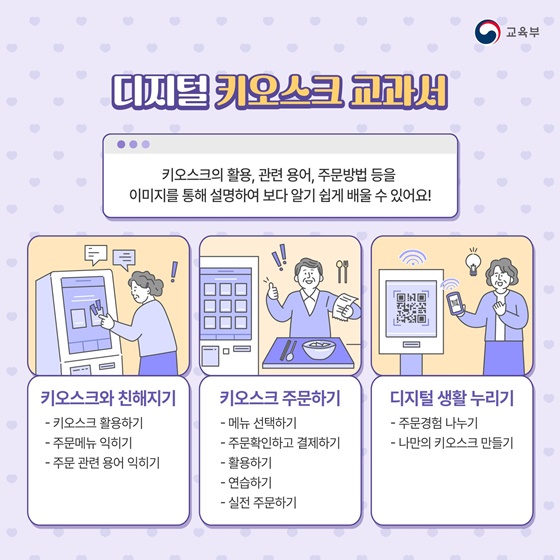 어르신의 디지털 문해력 향상을 위한 ‘성인문해교육 e-학습터’