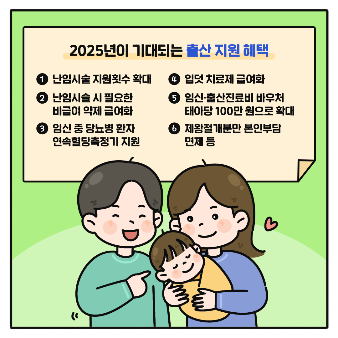 저출생 위기 속 생명의 시작!