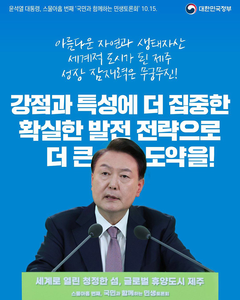 아름다운 자연과 생태자산 세계적 도시가 된 ‘제주’ 성장잠재력 무궁무진! 하단내용 참조