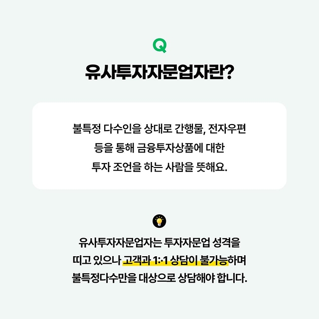 종목 추천? 고수익 보장? 리딩방 조심하세요! 