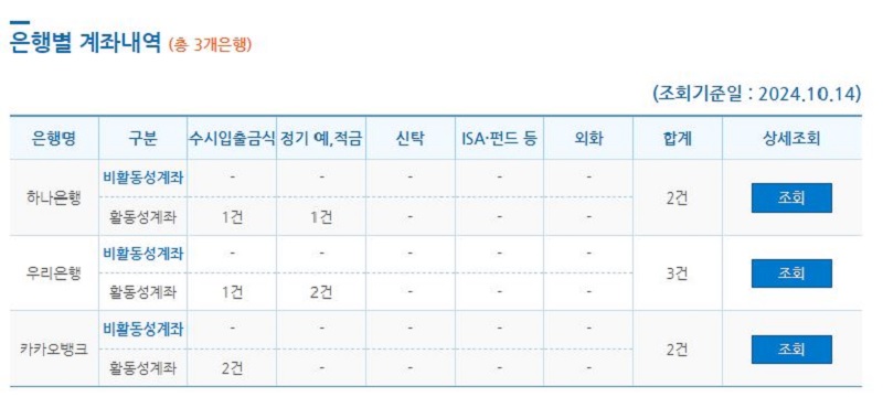 내 계좌 한눈에