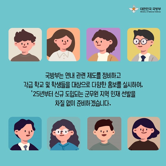 군무원 지역 인재 채용을 위한 제도 신규 도입