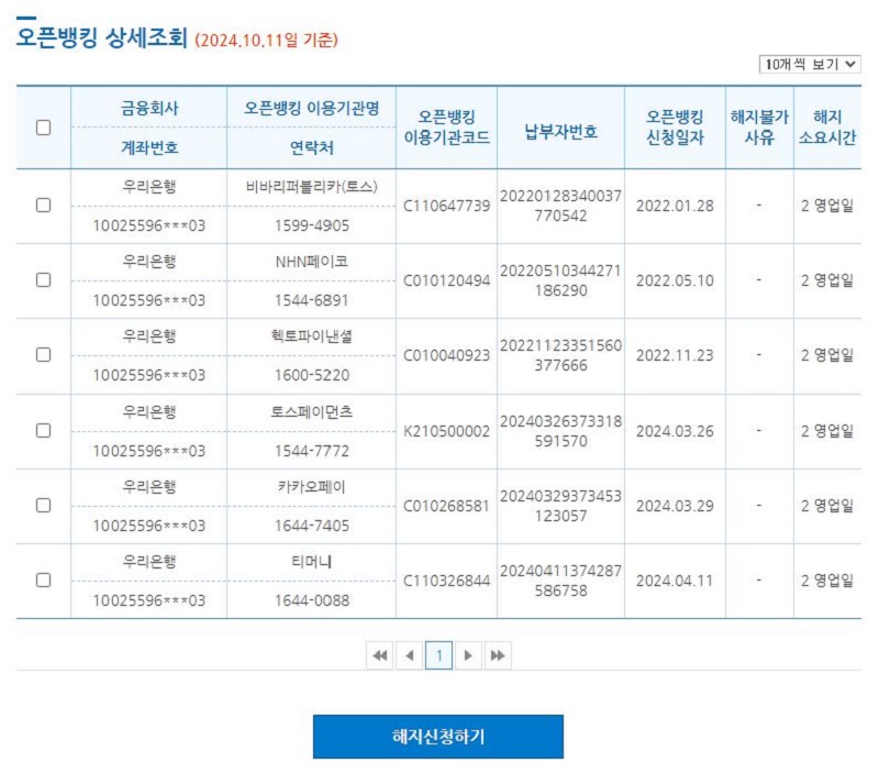 내 계좌 한눈에 상세 조회