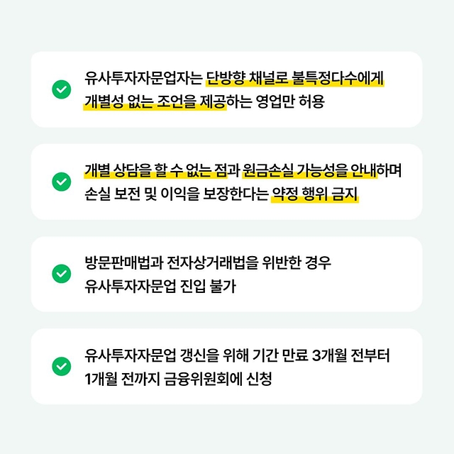 종목 추천? 고수익 보장? 리딩방 조심하세요! 