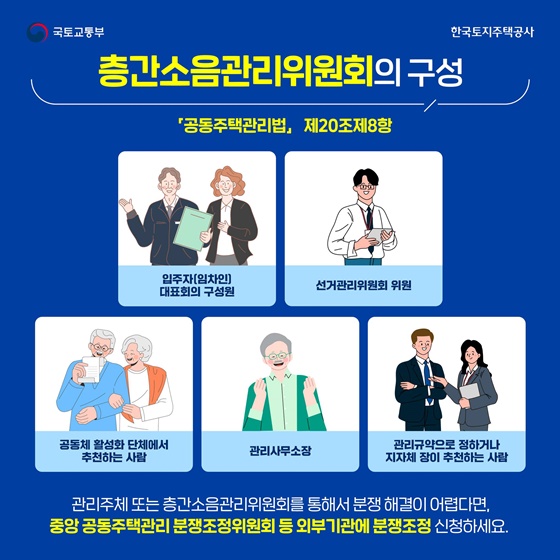 층간소음, 현명하게 해결하세요!