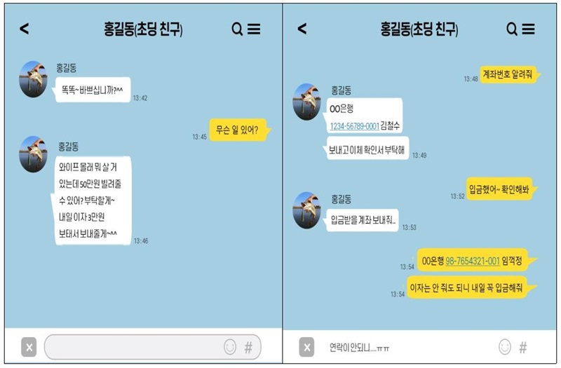 메신저를 이용한 실제 범행 대화 내용(이미지=과학기술정보통신부, 경찰청 제공)