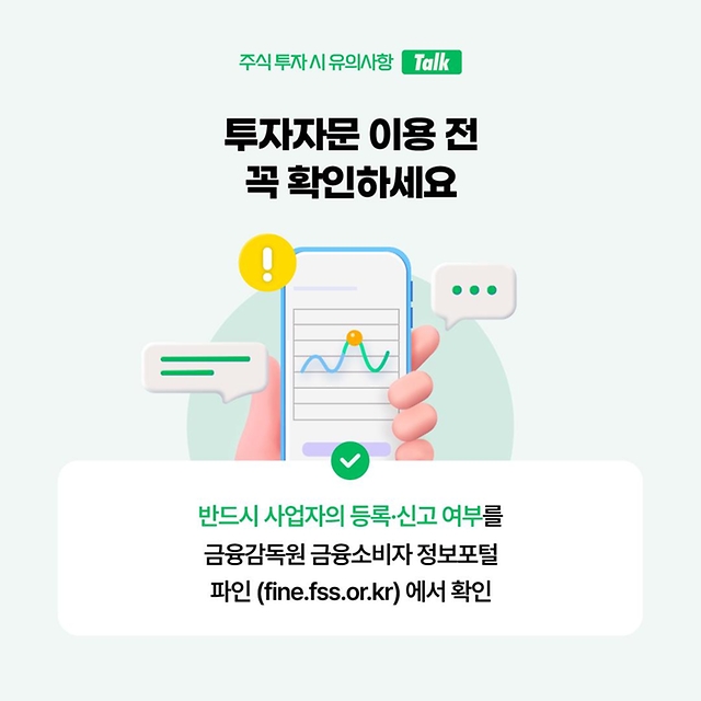 종목 추천? 고수익 보장? 리딩방 조심하세요! 