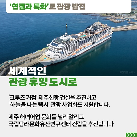 [국민과 함께하는 스물아홉 번째 민생토론회] 제주를 세계의 휴양지로 더 청정하고 행복한 곳으로