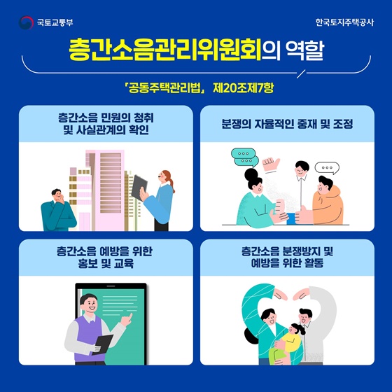 층간소음, 현명하게 해결하세요!