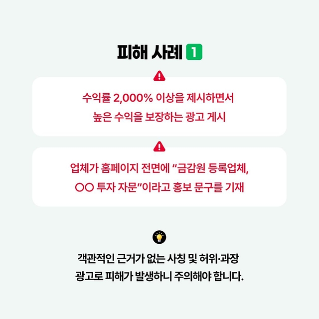 종목 추천? 고수익 보장? 리딩방 조심하세요! 