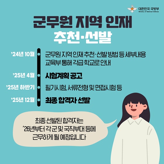 군무원 지역 인재 채용을 위한 제도 신규 도입