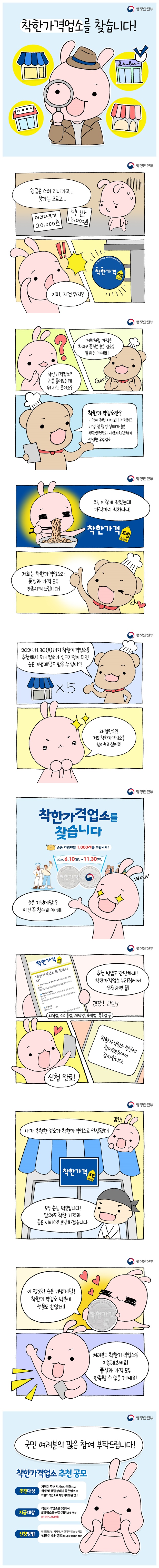 착한가격업소를 찾습니다!