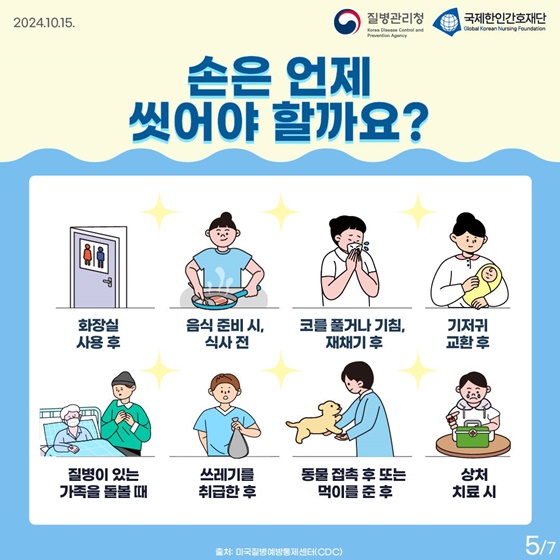 감염병 예방의 시작은 올바른 손씻기!