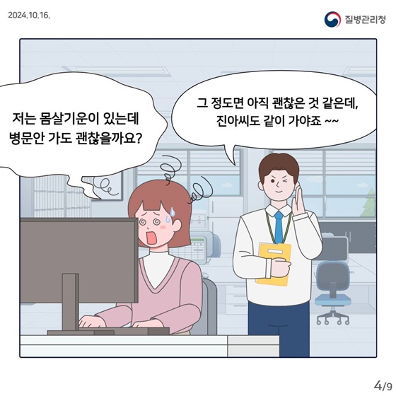 의료관련감염 예방을 위한 환자 면회·방문 예절