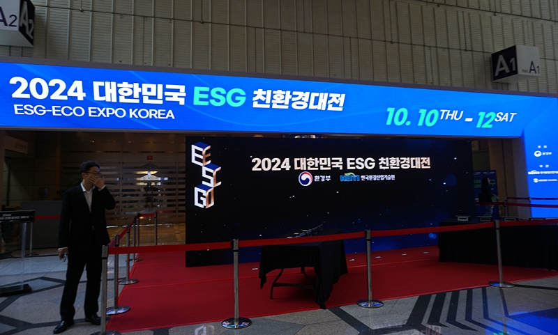 코엑스에서 열린  ‘2024 대한민국 ESG 친환경대전’.