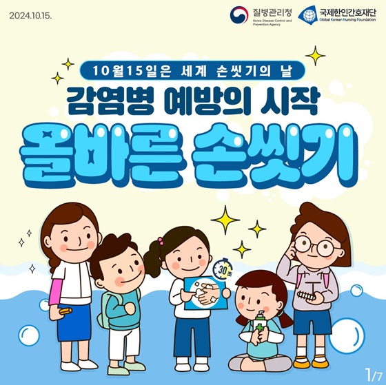 감염병 예방의 시작은 올바른 손씻기!