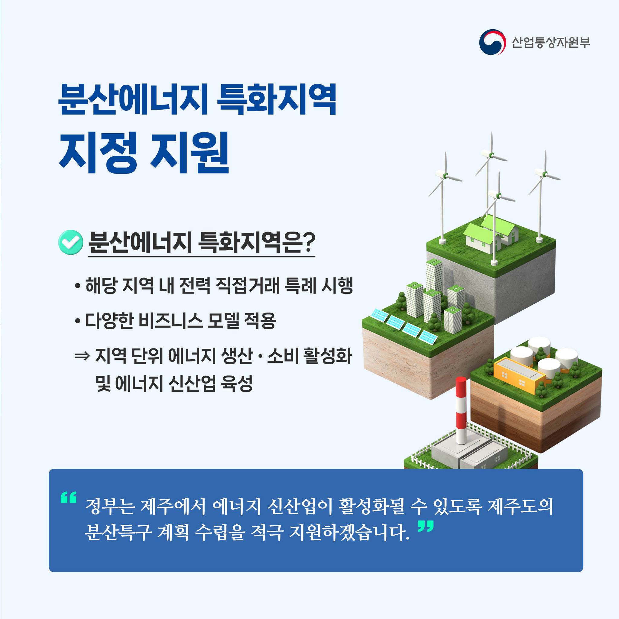 탄소 없는 에너지 선도도시, 제주