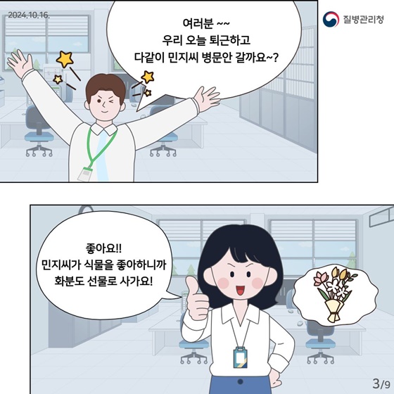 의료관련감염 예방을 위한 환자 면회·방문 예절