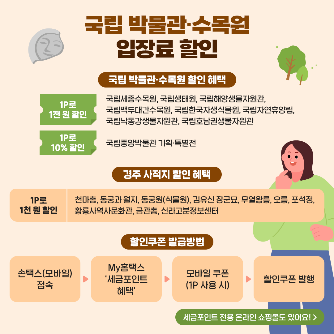 세금내면 포인트를 준다고?