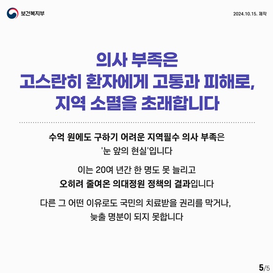 공공병원 만성적인 의사 부족, 의대 증원 시급한 이유