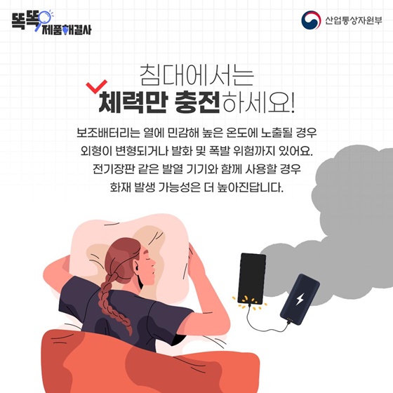 보조배터리, 오래 안전하게 사용하려면?