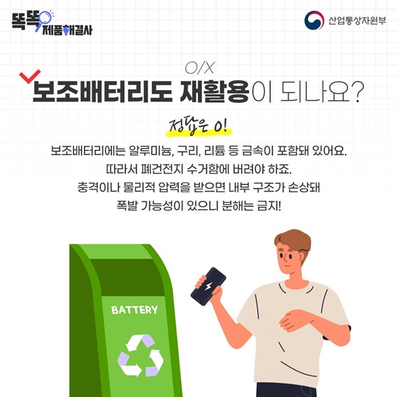 보조배터리, 오래 안전하게 사용하려면?