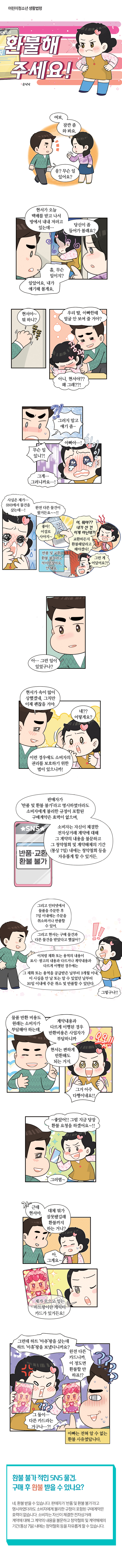 환불해 주세요