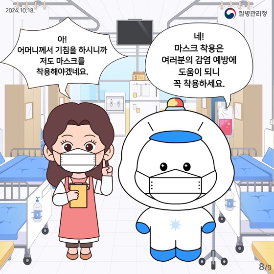 의료관련감염 예방을 위한 환자 돌봄 예절