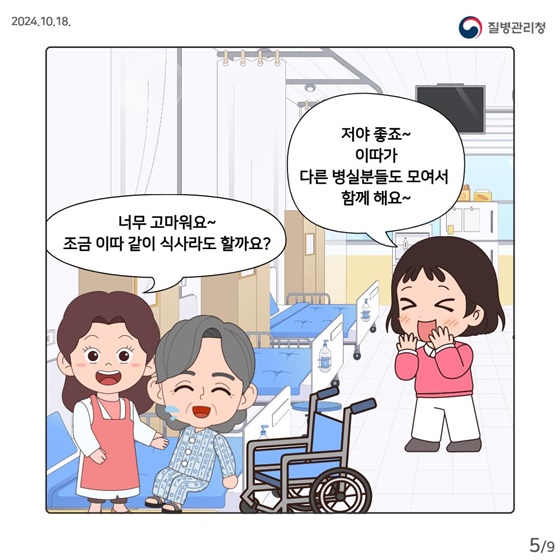 의료관련감염 예방을 위한 환자 돌봄 예절