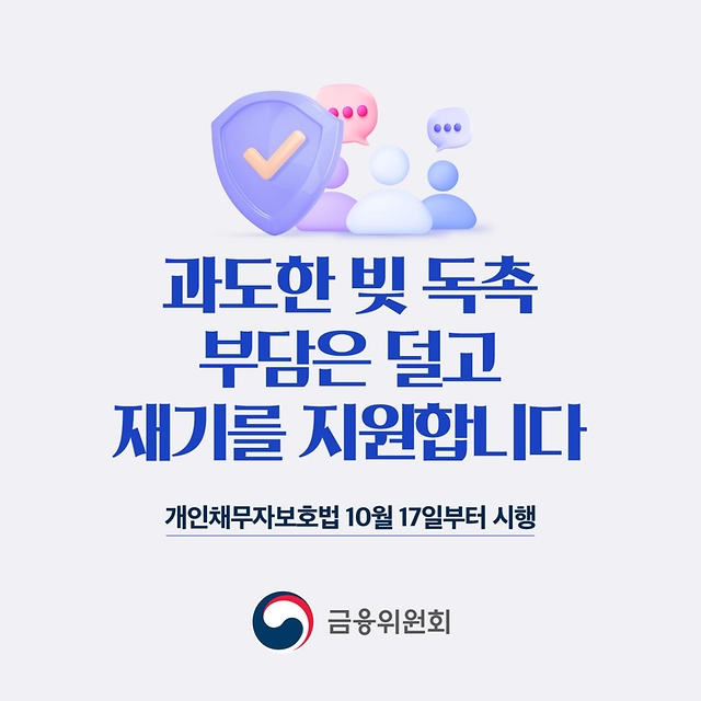 과도한 빚 독촉 부담은 덜고 재기를 지원합니다