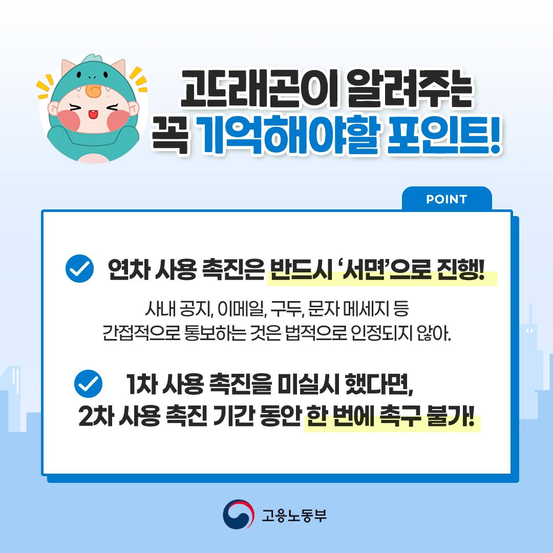 사업주, 근로자 모두가 알아두면 좋을 연차유급휴가 사용촉진