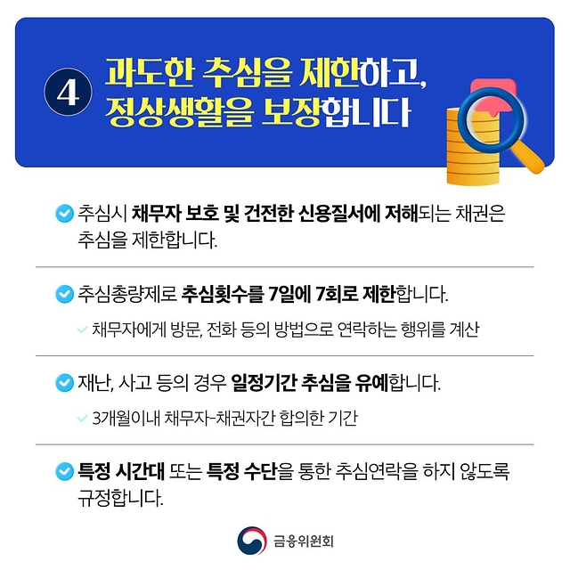 과도한 빚 독촉 부담은 덜고 재기를 지원합니다