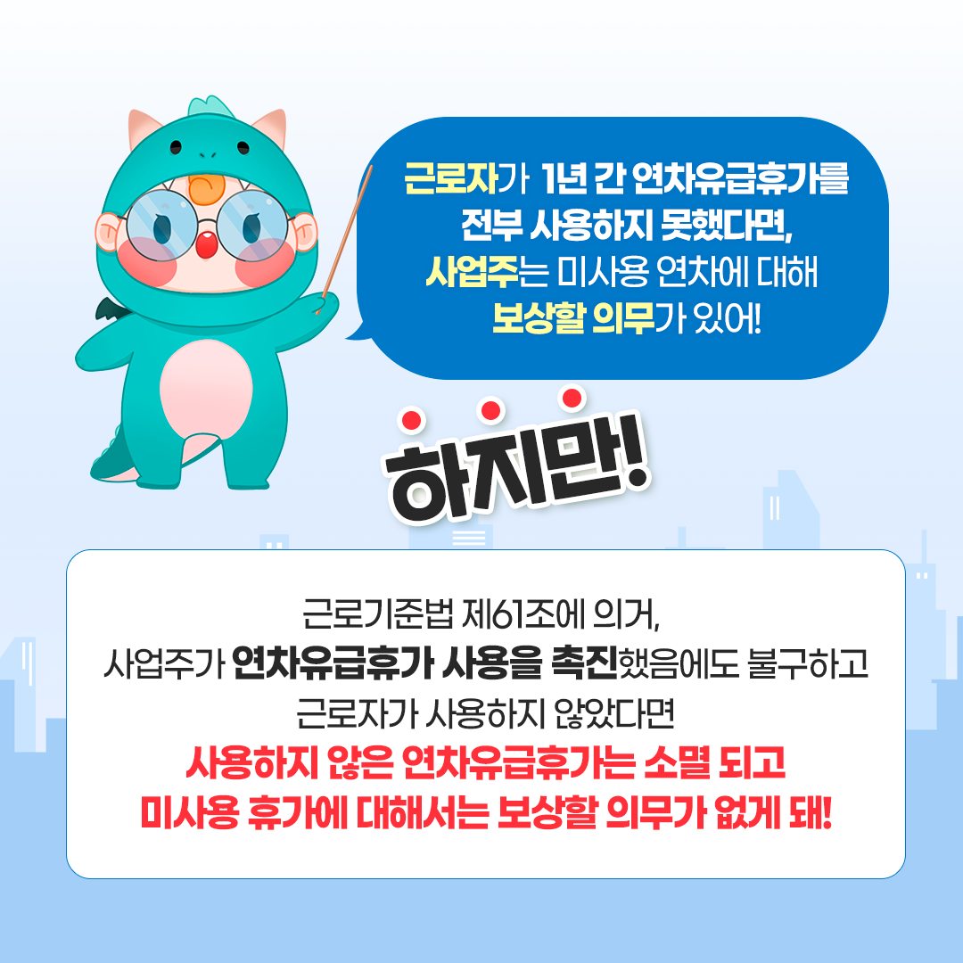 사업주, 근로자 모두가 알아두면 좋을 연차유급휴가 사용촉진