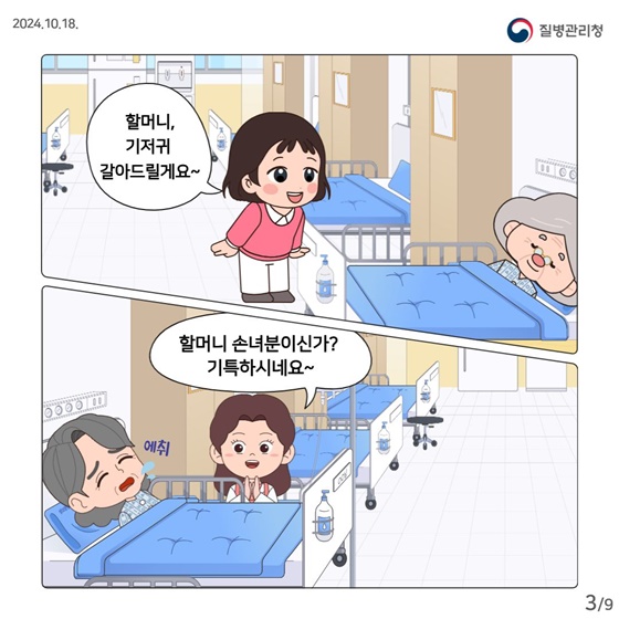 의료관련감염 예방을 위한 환자 돌봄 예절