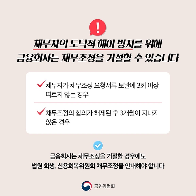 과도한 빚 독촉 부담은 덜고 재기를 지원합니다