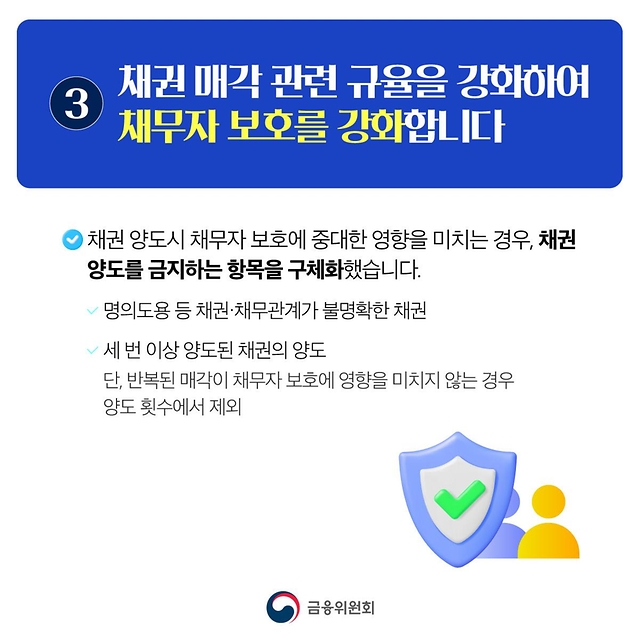 과도한 빚 독촉 부담은 덜고 재기를 지원합니다