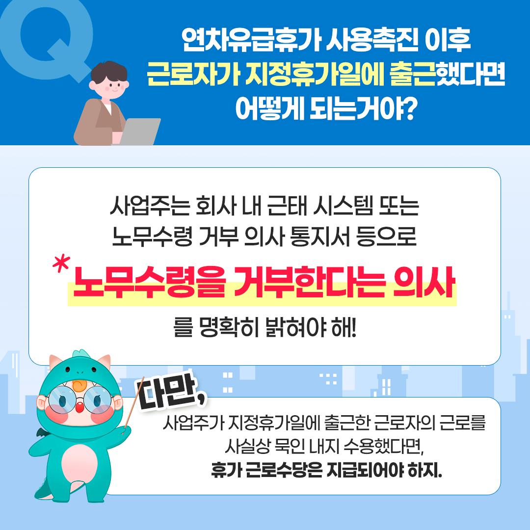 사업주, 근로자 모두가 알아두면 좋을 연차유급휴가 사용촉진