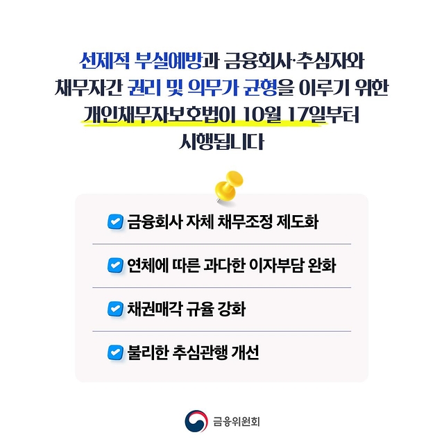 과도한 빚 독촉 부담은 덜고 재기를 지원합니다