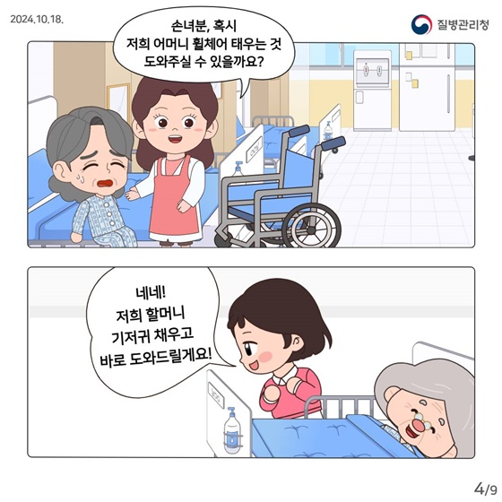 의료관련감염 예방을 위한 환자 돌봄 예절